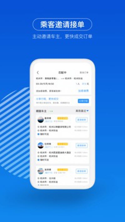 一喂出行app-插图2