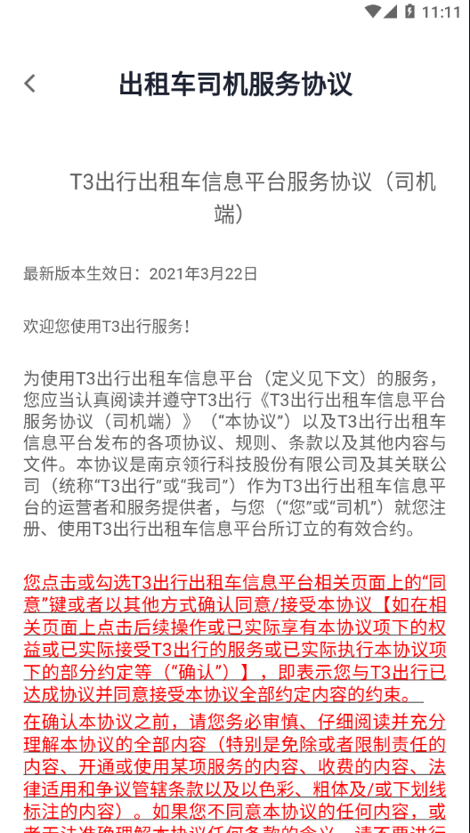 T3出租车司机app-插图1 T3出租车司机app-插图1