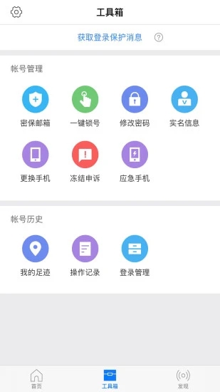 网易帐号管家app-插图2