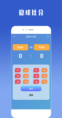 稳球计分器-插图1