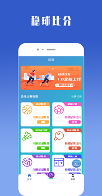 稳球计分器-插图2