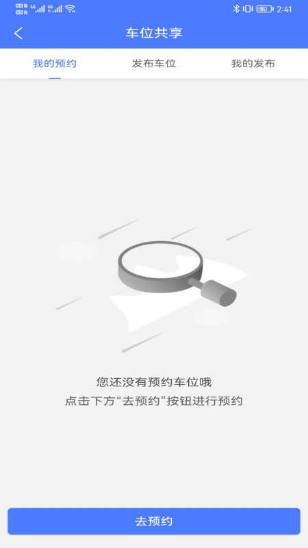 云易停app-插图2