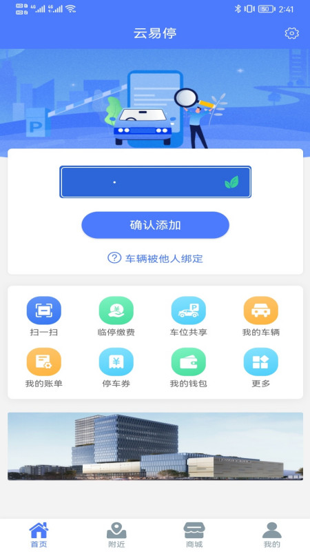 云易停app-插图1