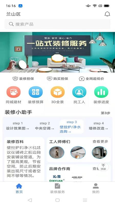 装伴app-插图1