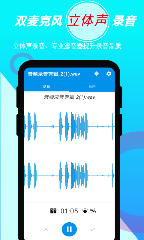录音音频剪辑-插图1