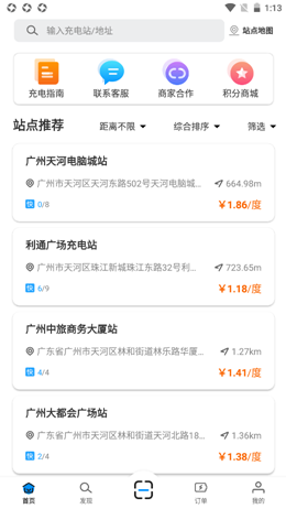 广州发展充电app-插图2
