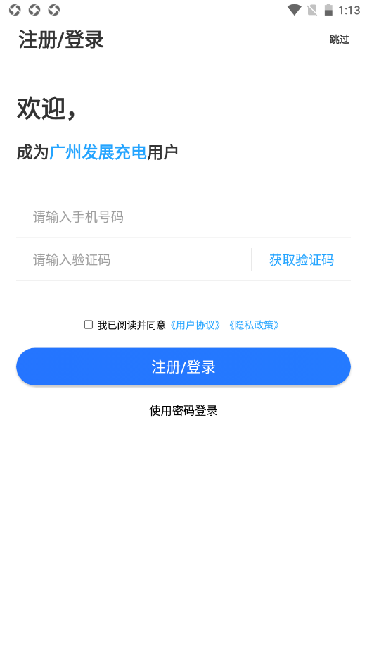 广州发展充电app-插图1