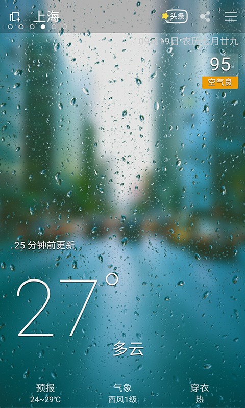 最宝天气-插图1