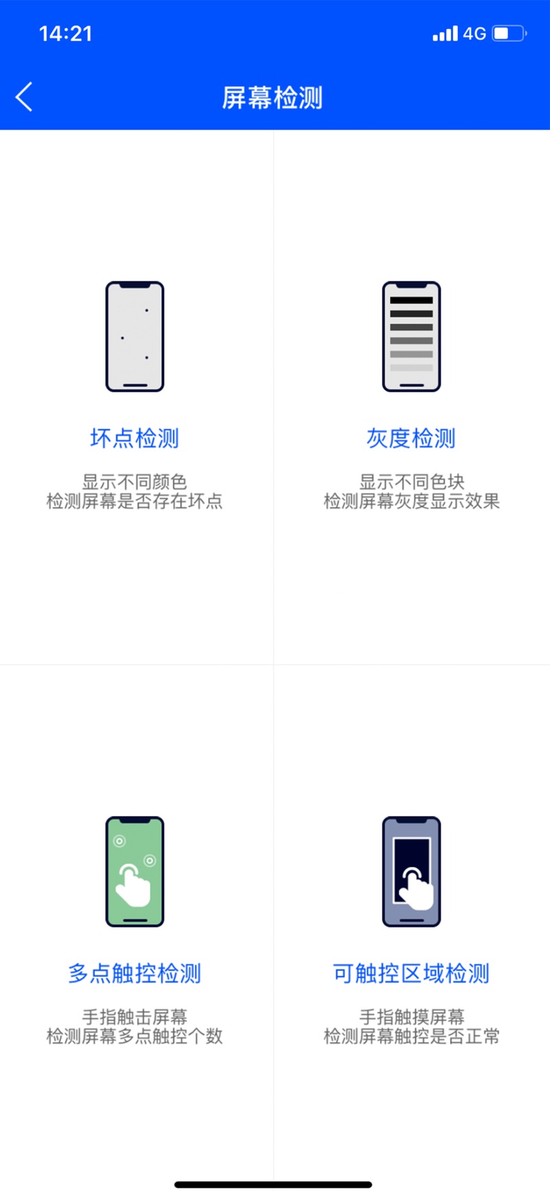 鲁大师app-插图2