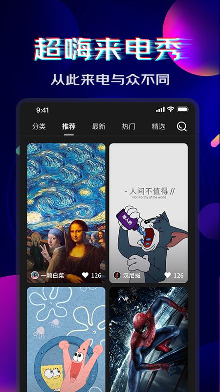 超嗨来电秀-插图1