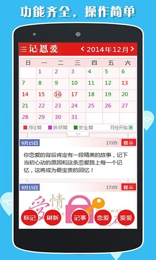 记恩爱-插图1