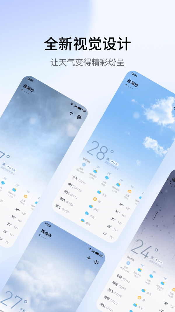 魅族天气-插图2