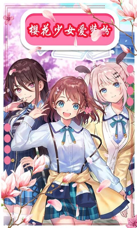 樱花动漫少女装扮游戏-插图1