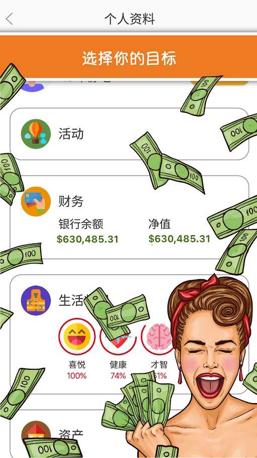 生活模拟器第二人生-插图1 生活模拟器第二人生-插图1