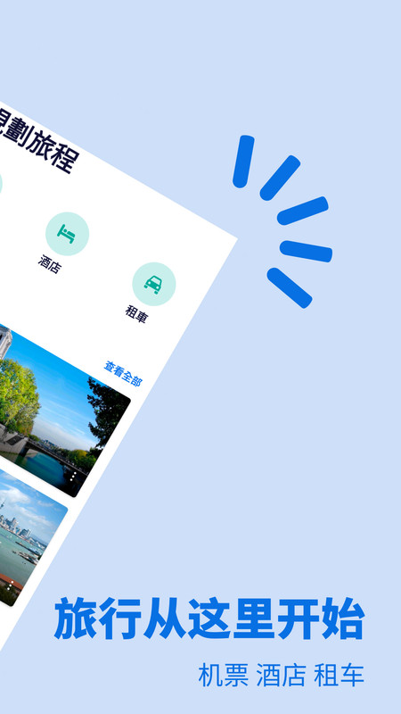 天巡旅行-插图2