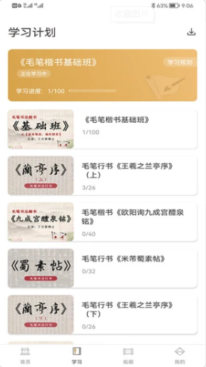 软笔毛笔书法app-插图2