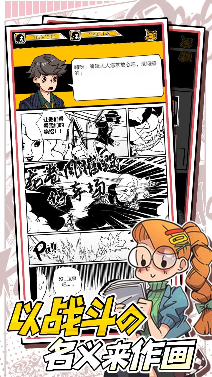 我的漫画先锋游戏-插图1