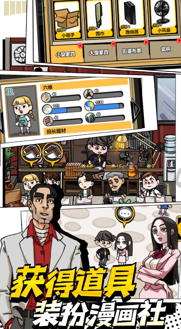 我的漫画先锋游戏-插图2