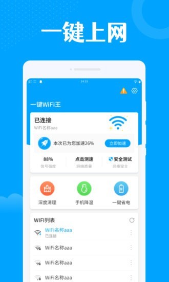 一键wifi王app-插图2