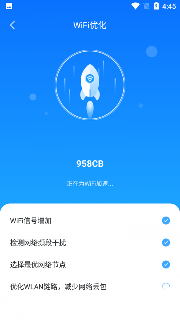 畅享WIFI助手-插图1