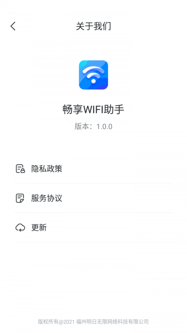 畅享WIFI助手-插图2