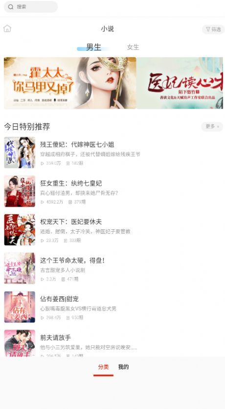 畅听听书大全-插图1