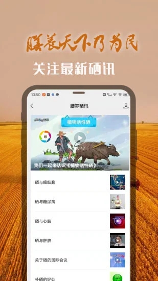 膳养天下app-插图2