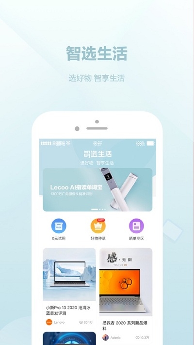 联想智选app-插图2