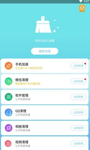 风速手机管家-插图1