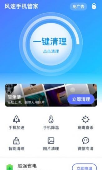 风速手机管家-插图2