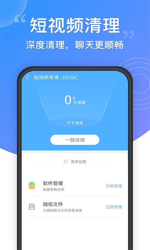 超强手机清理-插图2