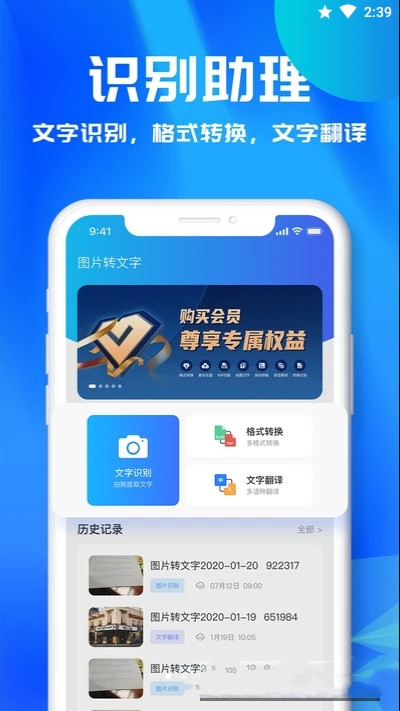 文字识别助理app-插图2