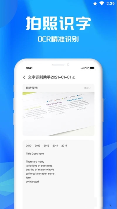文字识别助理app-插图1