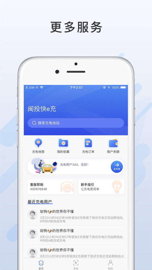 闽投快e充app-插图1 闽投快e充app-插图1