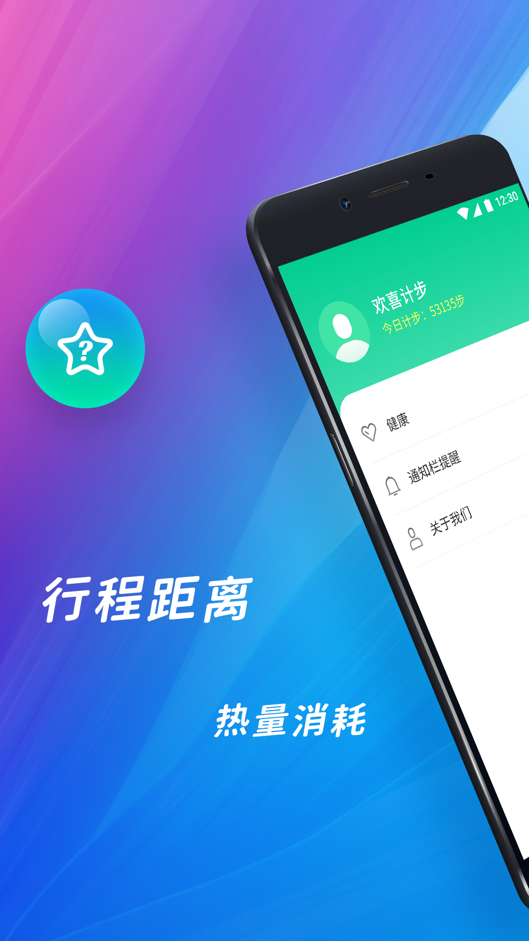 欢喜计步app-插图2