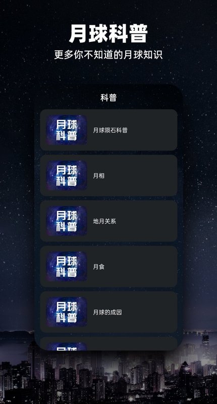 Moon月球app-插图2
