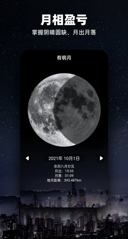 Moon月球app-插图1
