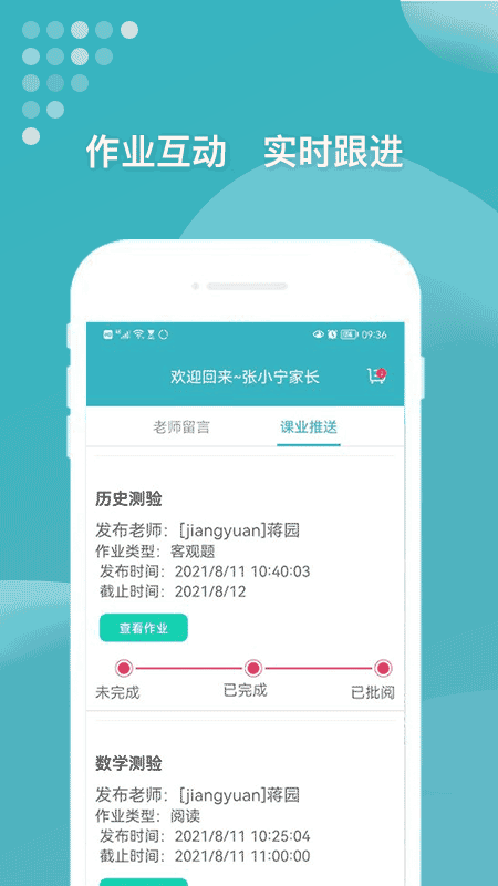 九一家长app-插图2