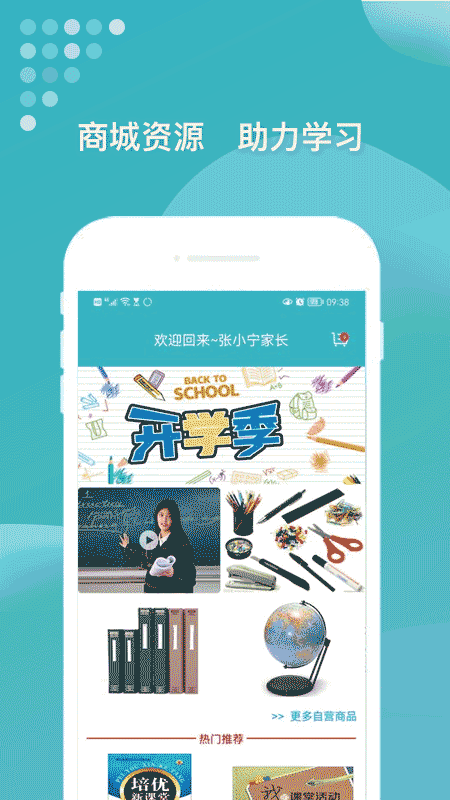 九一家长app-插图1