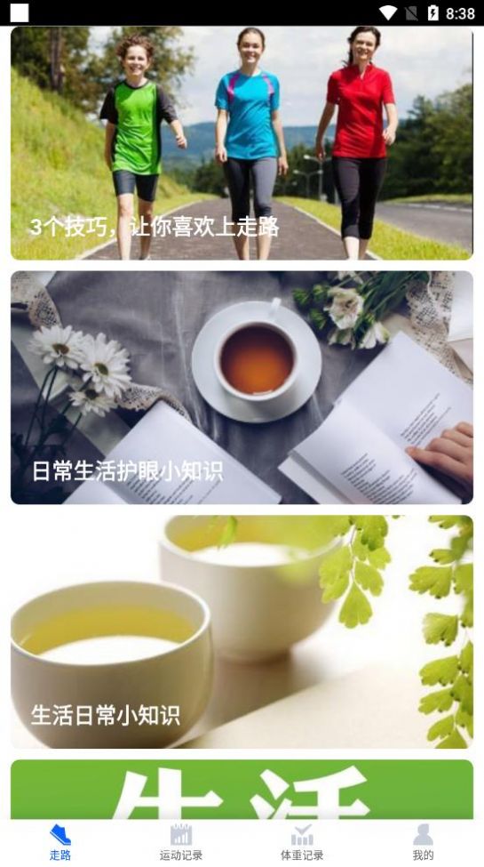 阳光计步-插图1 阳光计步-插图1