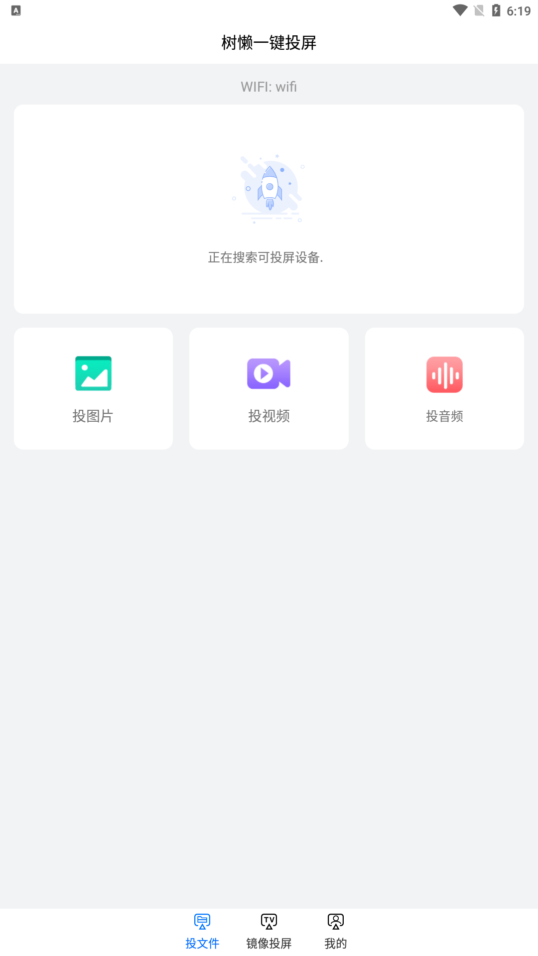 树懒一键投屏-插图1