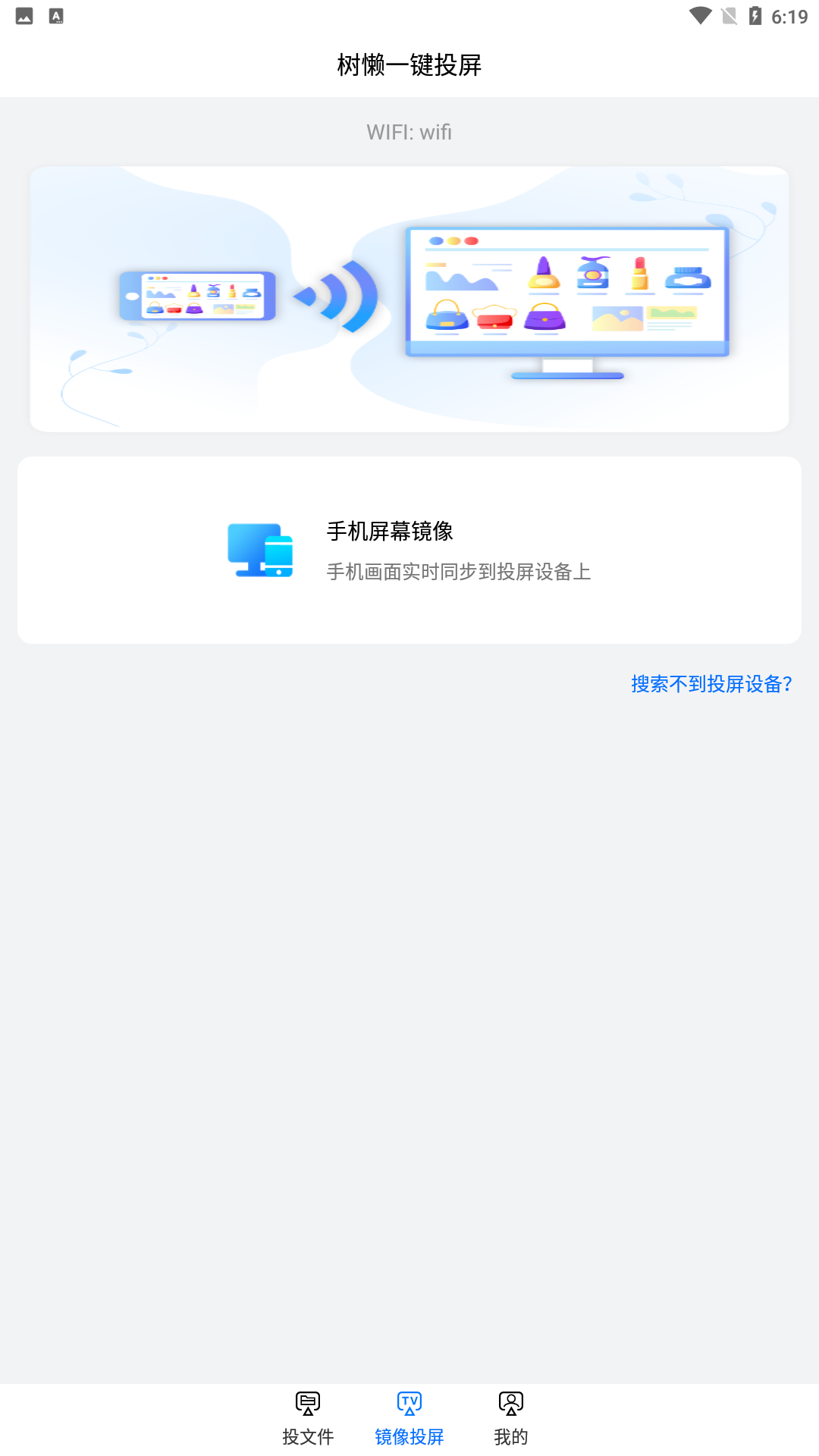 树懒一键投屏-插图2