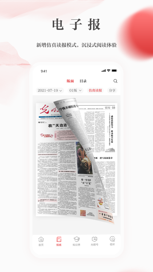光明日报app-插图2