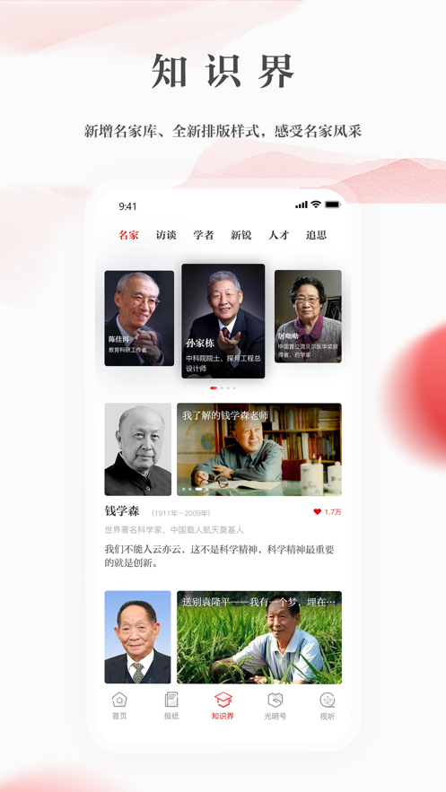 光明日报app-插图1