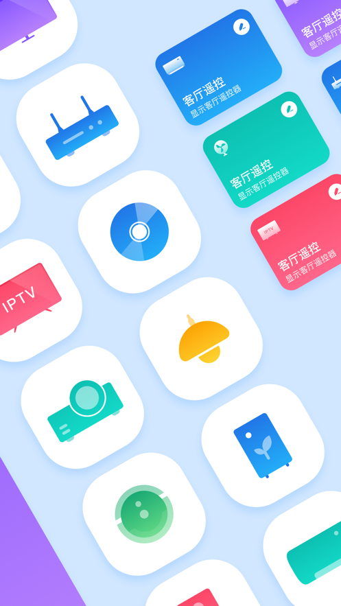 万能遥控器app-插图1