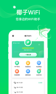 椰子WiFi-插图2