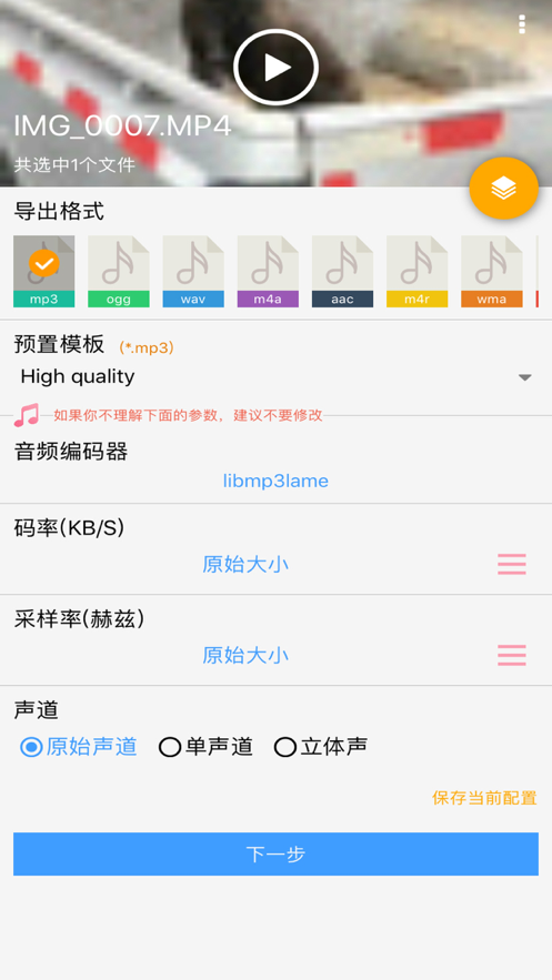 MP3提取转换器app-插图2