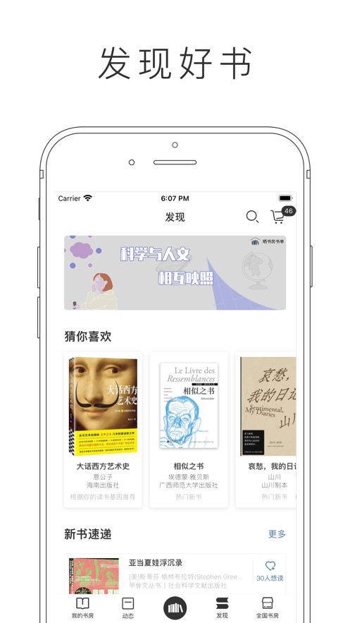 晒书房app-插图1 晒书房app-插图1