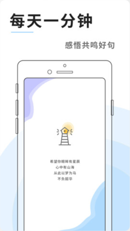 灯塔语录app-插图2 灯塔语录app-插图2