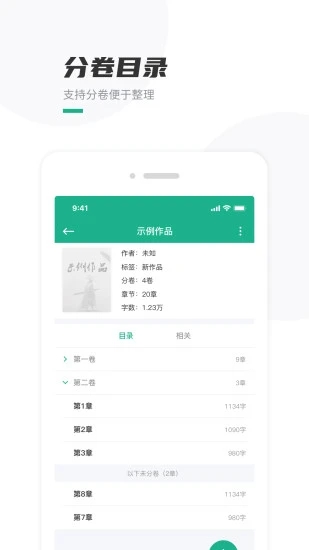 口袋写作app-插图2